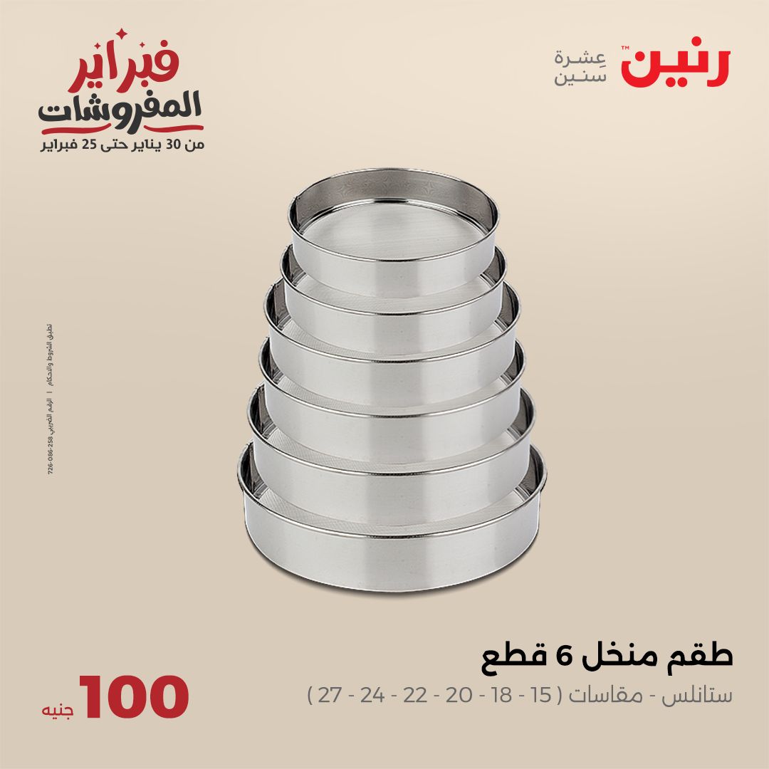 raneen offers from 4feb to 4feb 2025 عروض رنين من 4 فبراير حتى 4 فبراير 2025 صفحة رقم 3